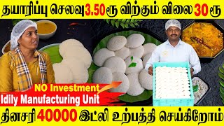 No Investment | Cost 3.50 INR Selling @ 30 INR | Only IDLY |Daily 40000 Idly |Business Idea in Tamil screenshot 4