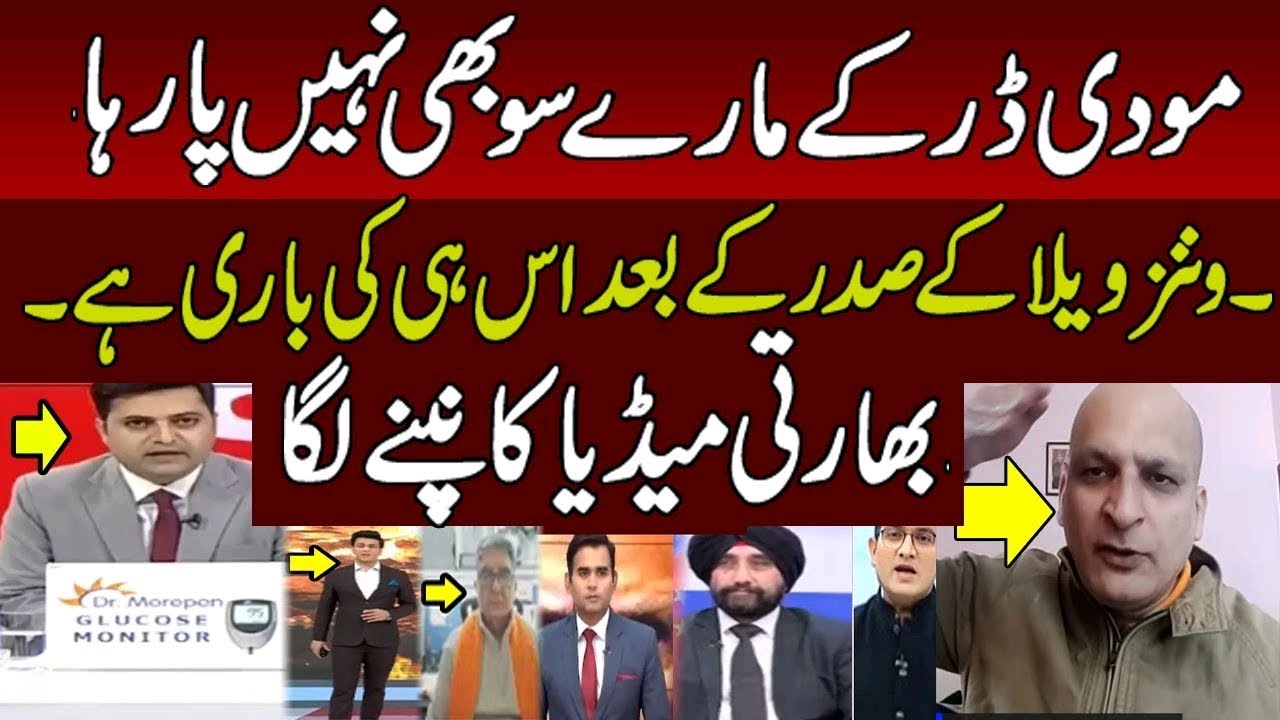 Modi adani In Fear from Trump After Venezuela Prisident Arrest | Indian media Reaction