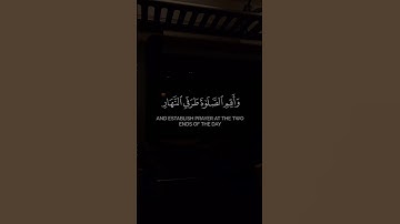 🤍📿وأقم الصلاة طرفي النهار 🎙️بصوت القارئ : أحمد البشر 📖سورة هود💫 |الآية {114}|