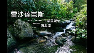 【機車露營】NO7 雷沙達岜斯海鮮義大利麵- 壽喜燒- 海鮮粥新竹 ...