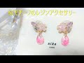 【ＵＶレジン】サクラモチーフのアクセサリー@nike3286