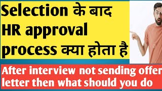 What is HR Approval Process After Interview Selection Full Explain | Pending Joining after selection screenshot 5