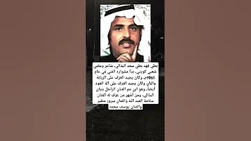 بطي فهد بطي سعد البذالي شاعر ومغني شعبي كويتي بدأ مشواره الفني في عام 1961م وكان يجيد العزف 