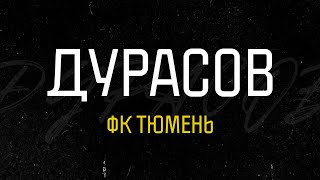 ФК «ТЮМЕНЬ». Феномен лучшей лиги мира! Тур по городам МЕЛБЕТ - первой лиги. Выпуск 2.