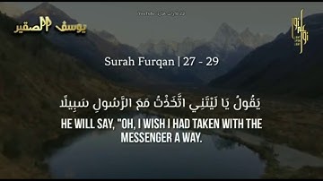يوسف الصقير حالات واتساب | ويوم يعض الظالم على يديه ... | اكتب اسم قارئ تحب صوته🌹❤