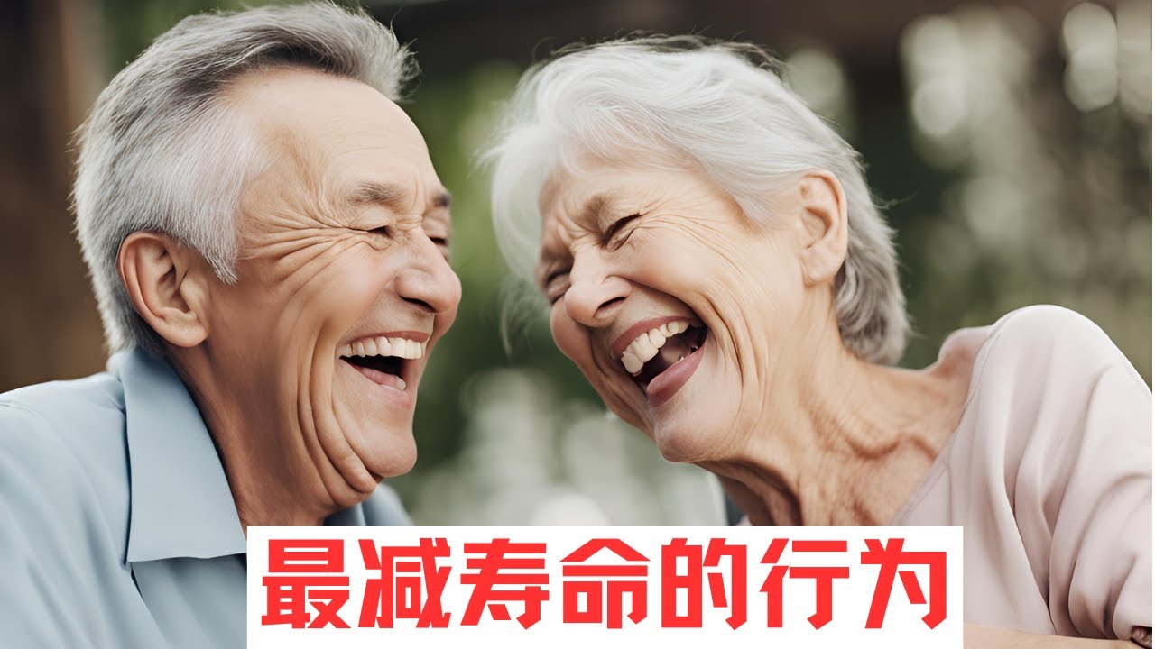 哈佛大学惊人发现:最减寿命的行为,不是抽烟喝酒,而是这3点!
