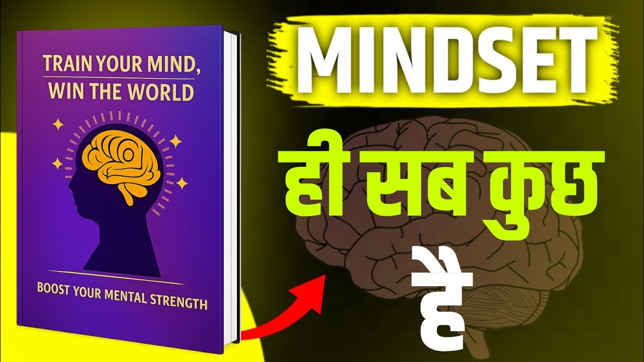 Mind को Train करो , Win the World | Powerful Book Summary”