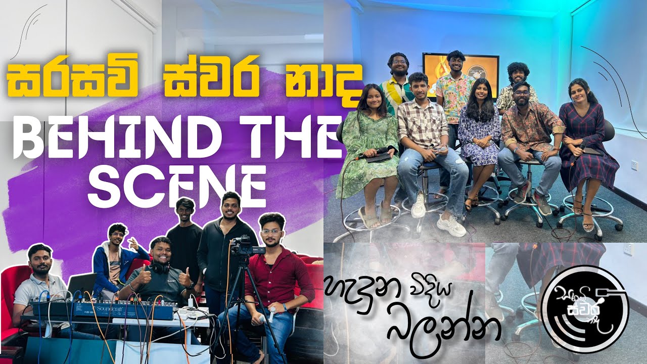 සරසවි ස්වර නාද හැදුන විදිහ බලමුද| behind the scenes 🎥🩷👩🏻‍🎓 #live #behindthescenes #studentlife 