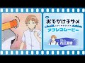 『映画 おでかけ子ザメ とかいのおともだち』 #花江夏樹 さん（はると役）アフレコ映像｜全国劇場にて公開中