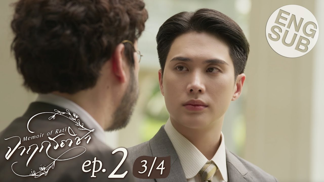 [Eng Sub] จาฤกรติชา Memoir Of Rati | EP.2 [3/4]