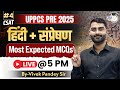 UPPCS Pre 2025 | CSAT Hindi &amp; Communication Most Expected MCQ #4 | By Vivek Sir | UPPCS StudyIQ