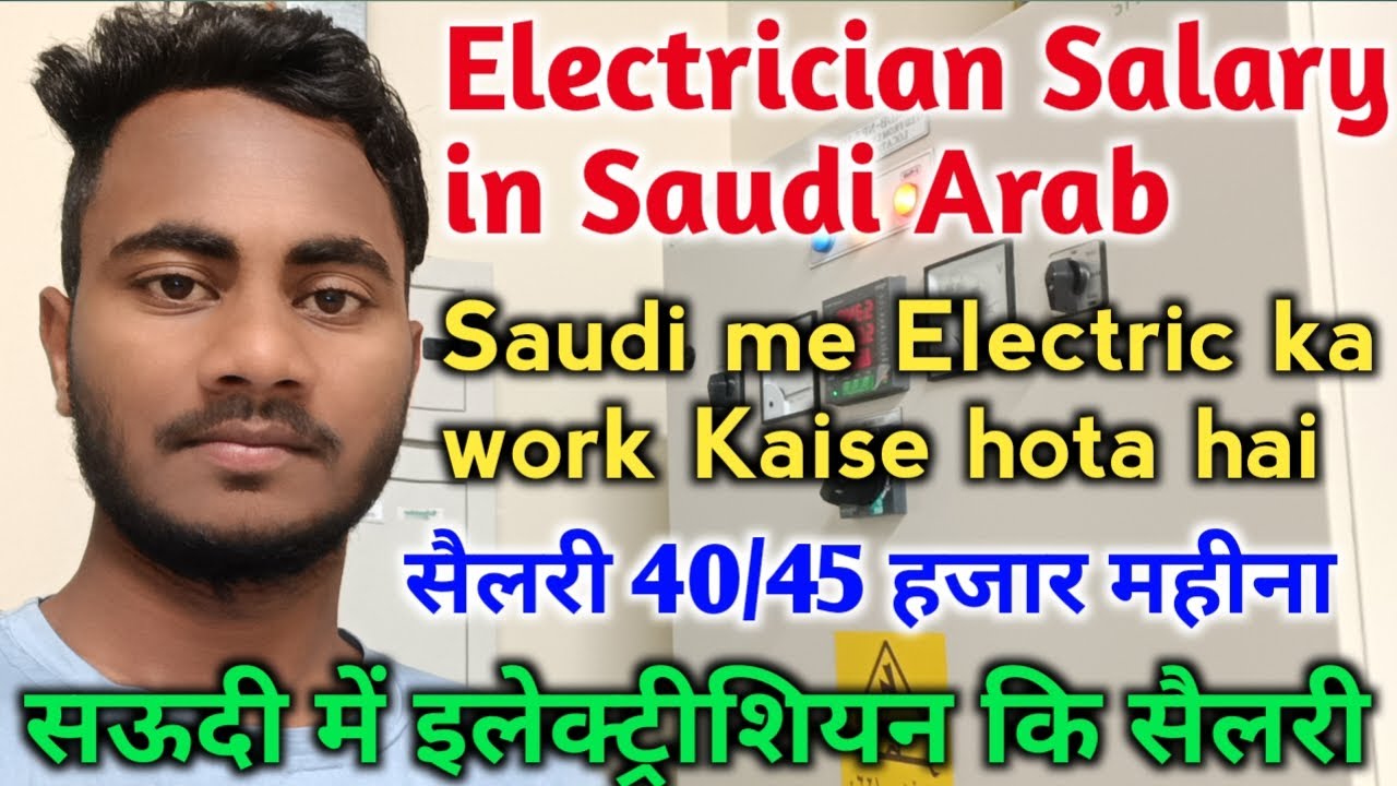 Saudi Arab me Electrician ki Salary Kitni Hoti hai visaoffice electronic YouTube
