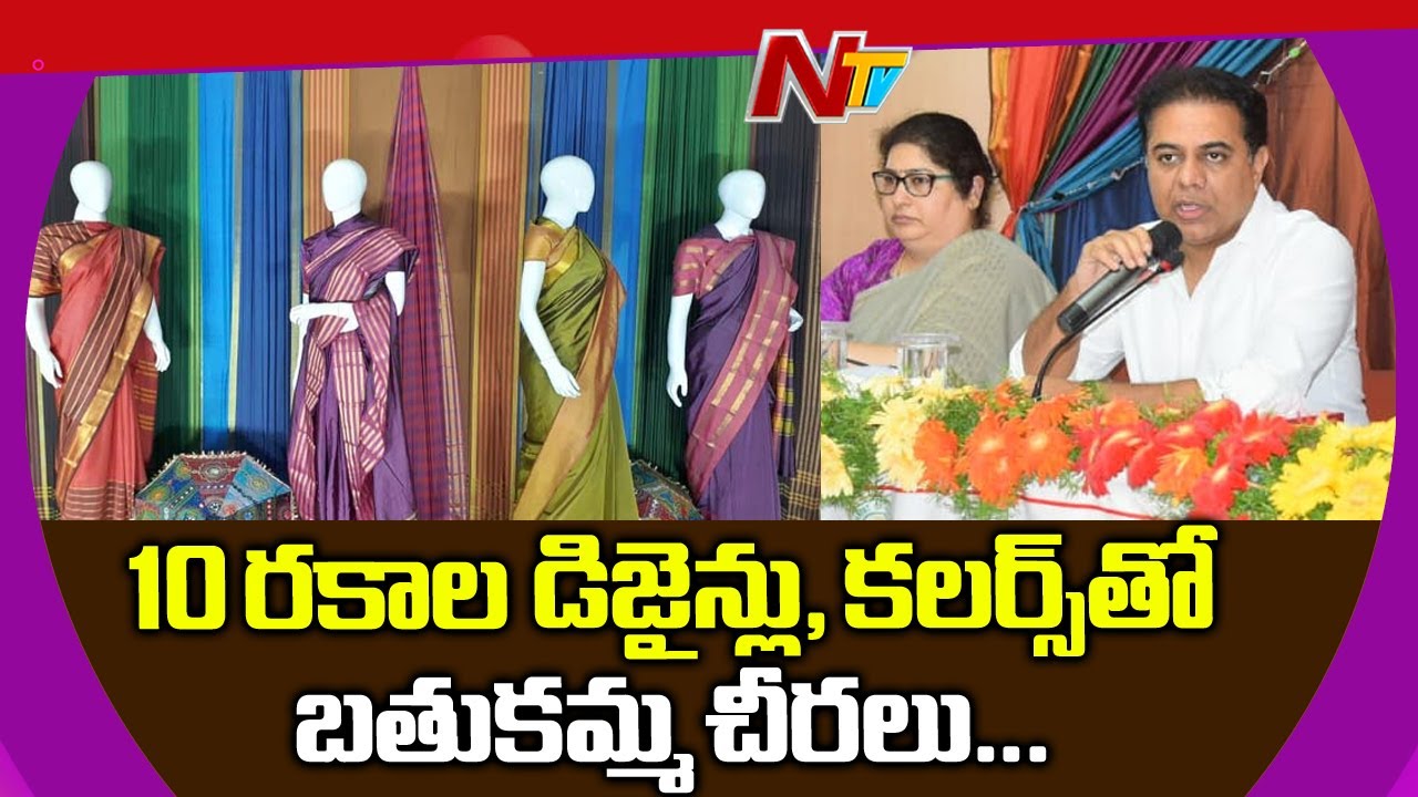 Telangana Govt To Issue Bathukamma Saree Gifts From 23rd September || NTV tdp4