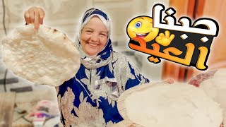 روتين العيد للحاجة ام محمود اللي عدت الحدود 😋(ابهرتنا ودلعتنا🔥)