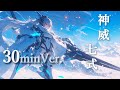 【フリーBGM_30分耐久Ver】神威七式【かっこいい・戦闘曲・作業用】