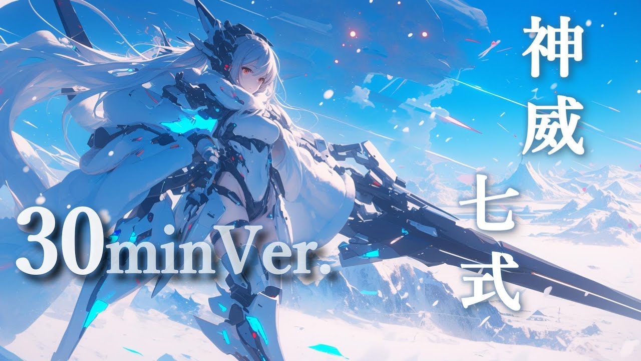 Free BGM_30 minutes endurance version] Kamui Seven Type [Cool