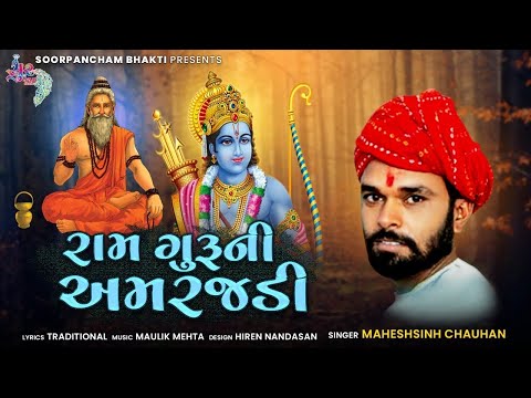 Ram Guru Ni