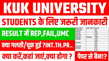 KUK IMPORTANT INFORMATION FOR STUDENTS,OFFLINE EXAM RESULT में REP,FAIL,UMC अब क्या करें,कहां,जाएं ?