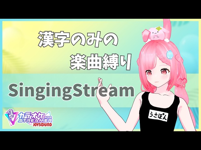 歌枠｜KARAOKE】1時間限定🔥今夜は【漢字のみの曲】縛り！全力イケボ邦