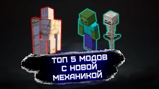 ТОП 5 МОДОВ С НОВОЙ МЕХАНИКОЙ для Minecraft 1.16.5