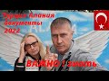 Переезд в Турцию. Очень важная информация.