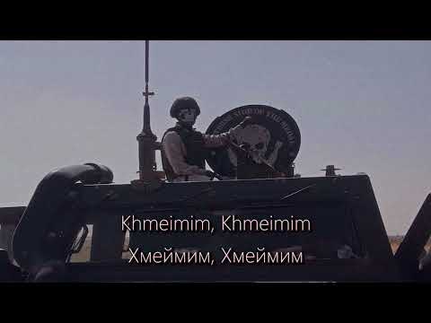 "Khmeimim" - Аким Апачев (English Translation/Lyrics)