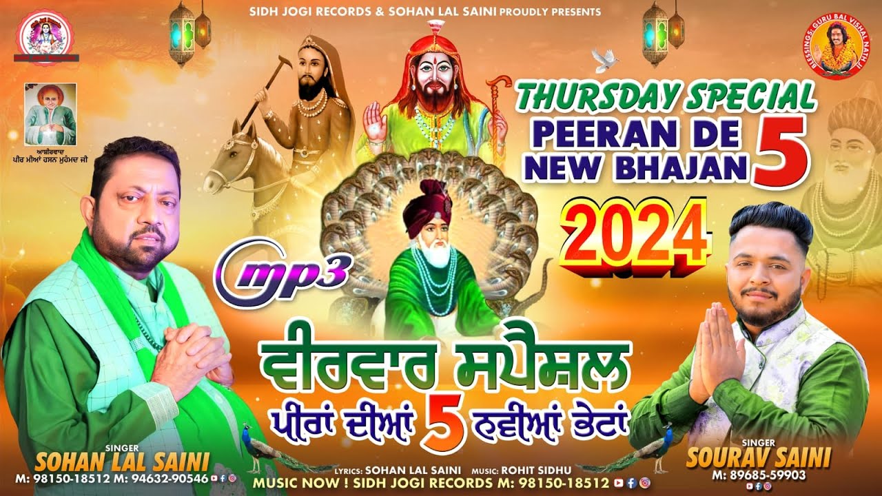 Thursday Spacial Peeran De 5 New Bhajan । ਪੀਰਾਂ ਦੇ ਭਜਨ। by Sohan Lal Saini