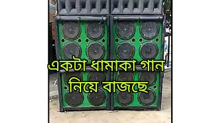 LBDJ SOUND #mithun da hit song এলাকা কাঁপাছে #LBDJSOUND