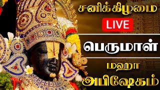 🔴LIVE SATURDAY VENKATESWARA ABHISHEKAM | சனிக்கிழமை பெருமாள் அபிஷேகம் பாருங்க | వేంకటేశ్వరాభిషేకం