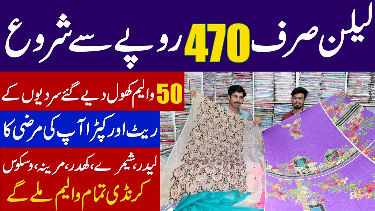 Linen suit in just 470 Rs. Ladies cloth wholesale market Lahore