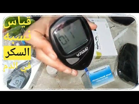 فيديو تجربة جهاز قياس سكر الدم الطبي