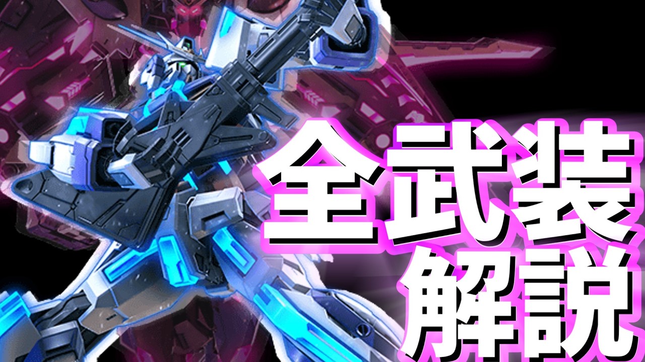EXVS2IB] (Integral) ∫ Extreme Gundam All Weapons & Actions Guide