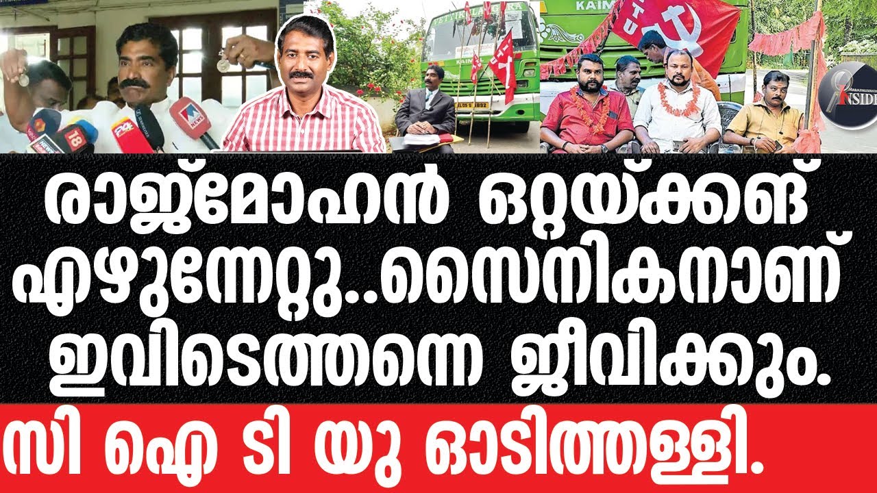 Rajmohan-ആ നേതാവിന്റെ മുട്ടുവരെ നനഞ്ഞു. - YouTube