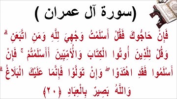 سورة ال عمران الاية 20