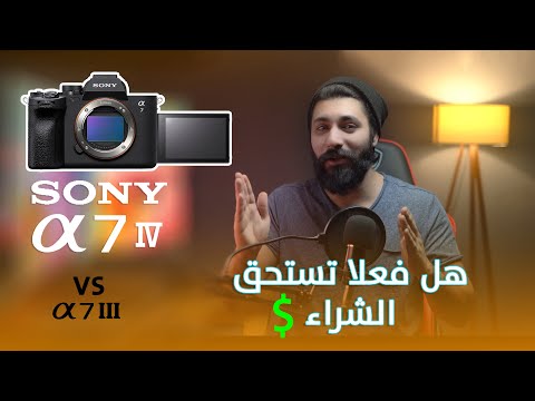 مراجعه عن احدث كاميرة  7  هل فعلا تستحق الشراء او لا