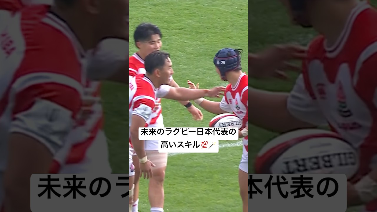 【ラグビー】U20ラグビー日本代表が魅せた🏉🪄 #JuniorWorldChampionship