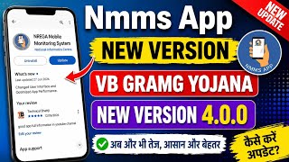 Narega Nmms App New Version update 4.0.0, VB GRAMG YOJANA शुरू नया अपडेट,Nmms ऐप कैसे अपडेट करें ✅ screenshot 4