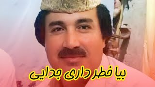 خدا نظر بلوچ  ((بیا خطر داری جدایی ))