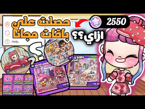 طريقة عمل اكونت في افاتار ورلد للحصول علي باقات كتيره مجانا الطريقة مضمونة حصلت علي باقات كتير