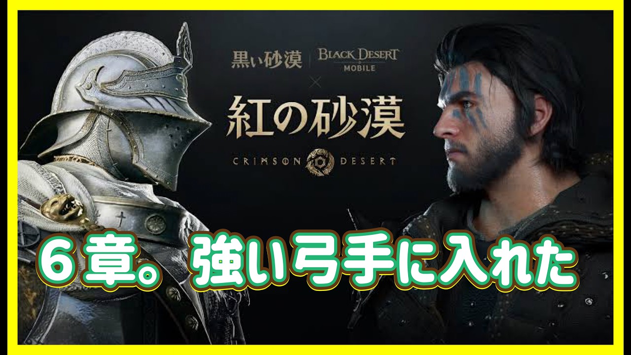 |PS5版| [ #紅の砂漠 CRIMSON DESERT ] 6章から 上半期最後のゲーム、これにするー #19-2