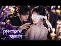 【সব পর্ব】আমি ভেবেছিলাম আমি একটি পাগল ভিখারি, কিন্তু আমার স্বামী ছিলেন একজন লুকানো শিকারী!