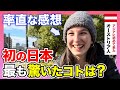 「靴を脱ぐ文化を真似したい！」「初めてのれんこんに感動！」来日中の外国人に日本で驚いたことや母国との違いについて聞いたら興味深い答えが返ってきた！【外国人インタビュー】