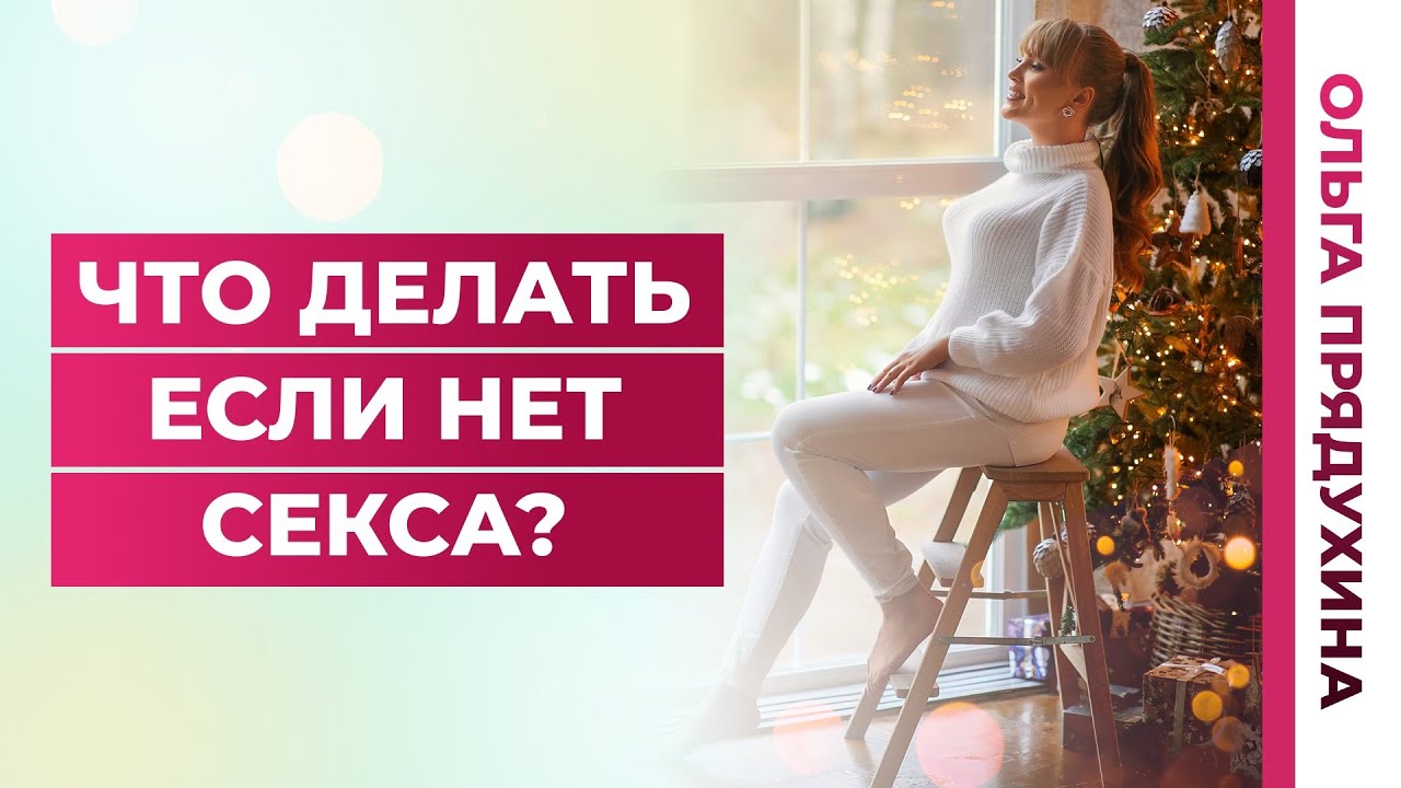 Без Секса Смотреть Онлайн Без Секса Смотреть Онлайн
