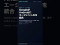 Android30億台、タップ時代終了
