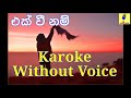 Ek Wee Nam Ridawanna Epa - Praneeth Madushanka Karoke Without Voice