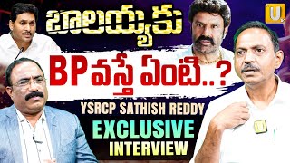 జగన్‌కే గానీ తిక్కరేగితే..!! | YSRCP Sathish Reddy Exclusive Interview | Nagaraju Bairisetty | UTV