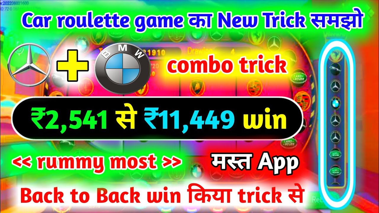 car roulette tricks 2541 से 11449 जीत लिया car roulette winning