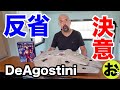 DeAgostiniアイアンマンをつくる・・・に当たっての反省と決意!ミレニアム・ファルコンで懲りたのに!もうやめるって約束したのに!