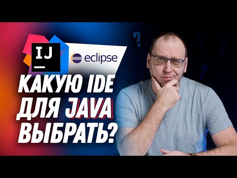 Видео: IntelliJ только для Java?