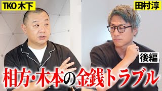 「事務所を退所することに…」相方・木本からの電話、そして現在…【TKO木下のセカンドチャンス】